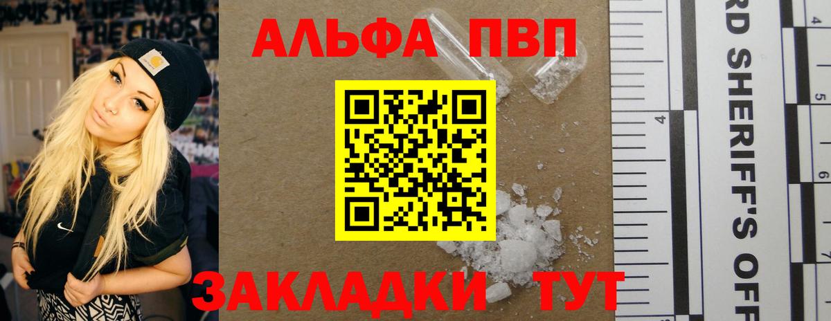 Alfa_PVP Соль  Вход с VPN  Троицк  Alfa_PVP кристаллы 