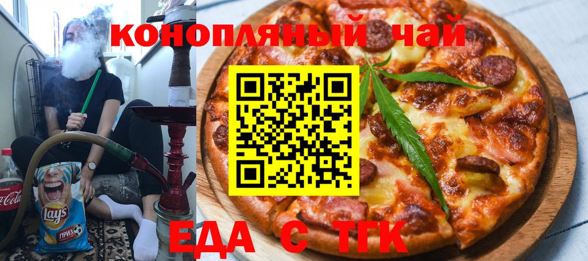 Троицк  Cannafood конопля  Вход с VPN 