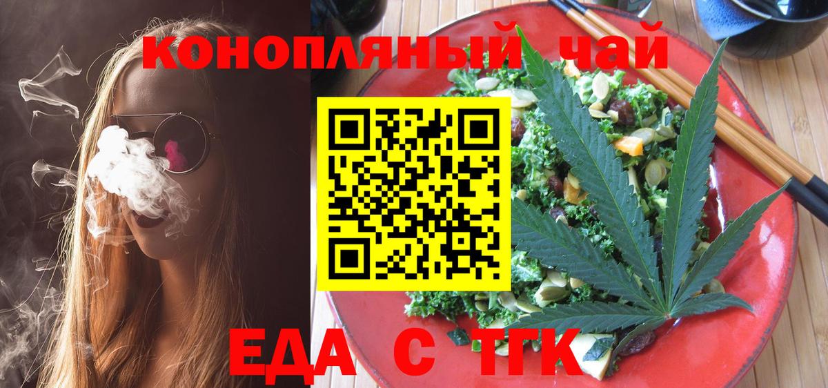 Cannafood марихуана Троицк