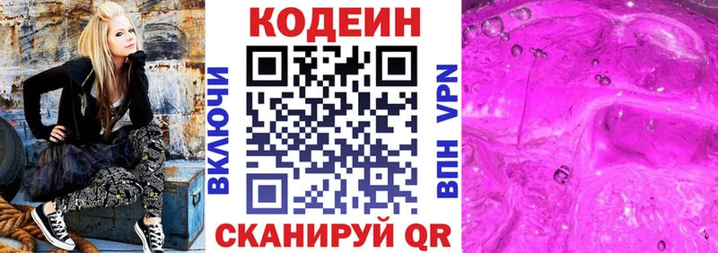Кодеин Purple Drank Троицк