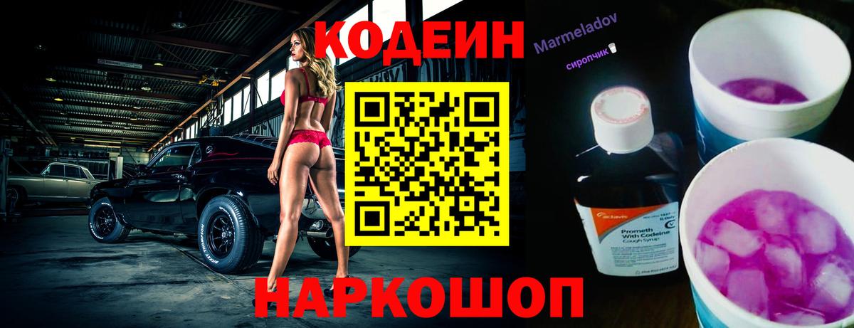 Codein Purple Drank  Вход с VPN  Троицк 