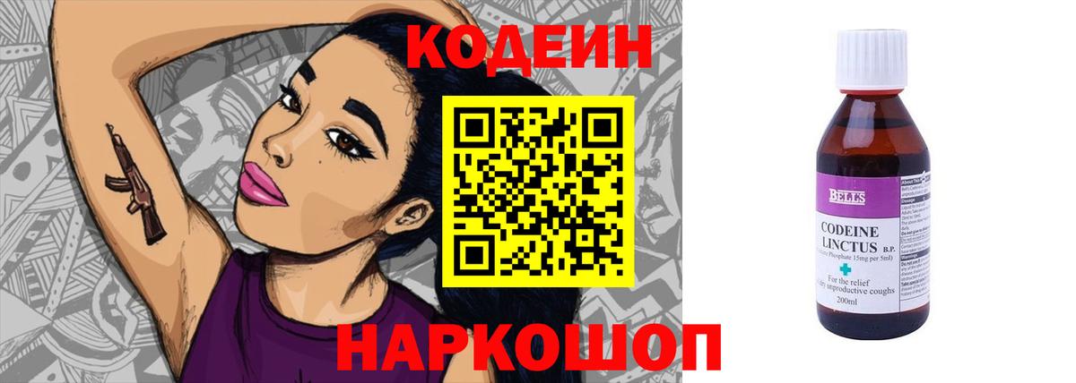 Codein напиток Lean (лин) Троицк