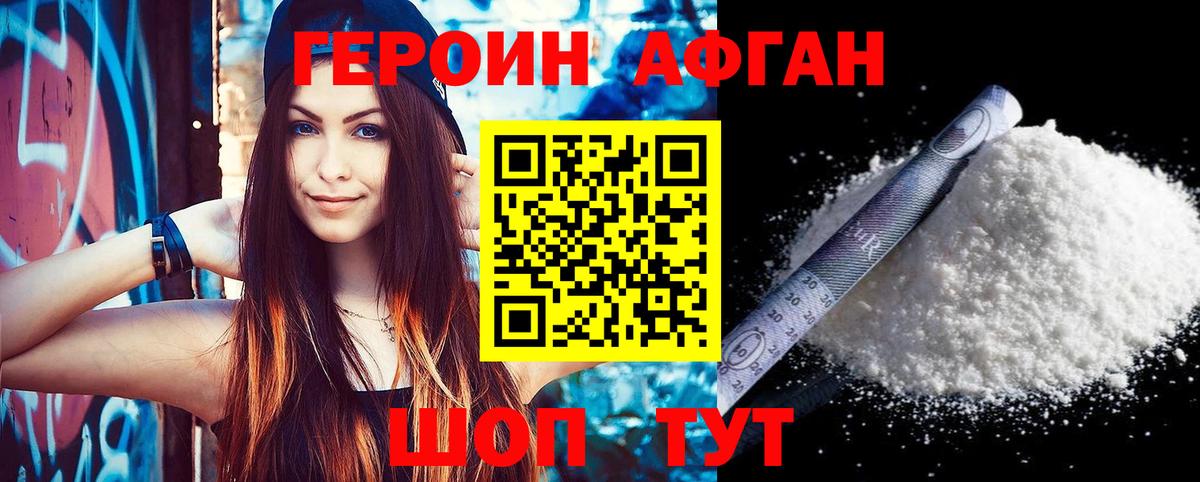 Троицк  ГЕРОИН VHQ  Вход с VPN 