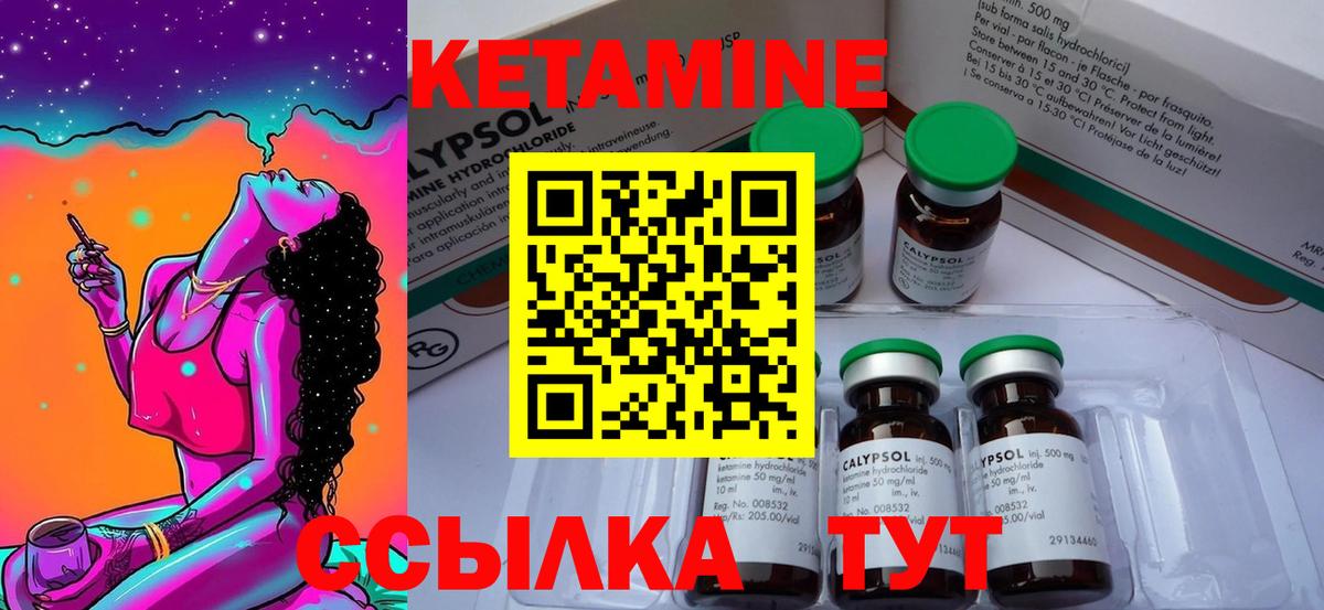 КЕТАМИН VHQ Троицк