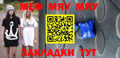 мяу мяу кристалл Гусев