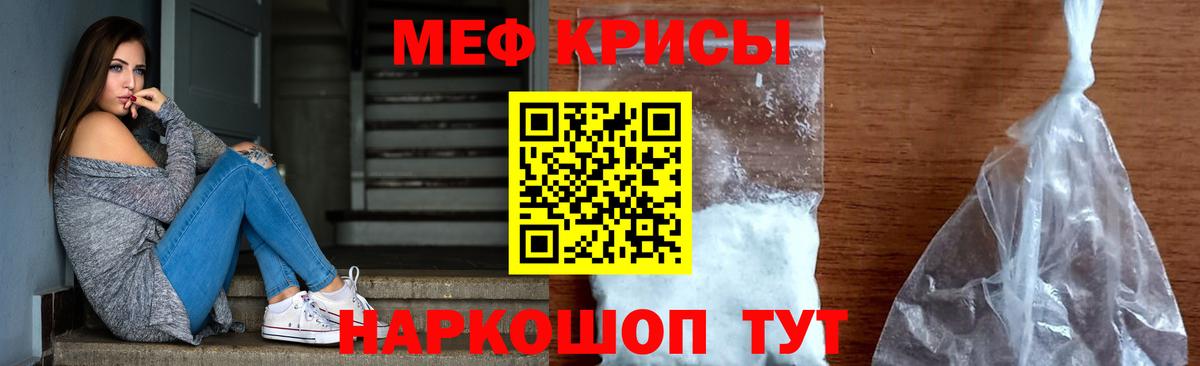 МЯУ-МЯУ кристаллы  Вход с VPN  Мефедрон  Троицк  МЕФ 