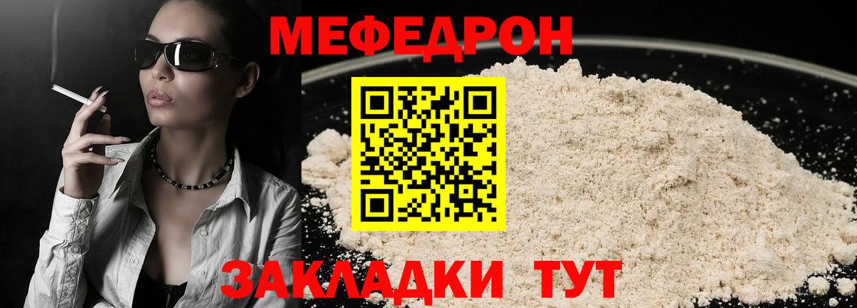 Мефедрон мука Троицк