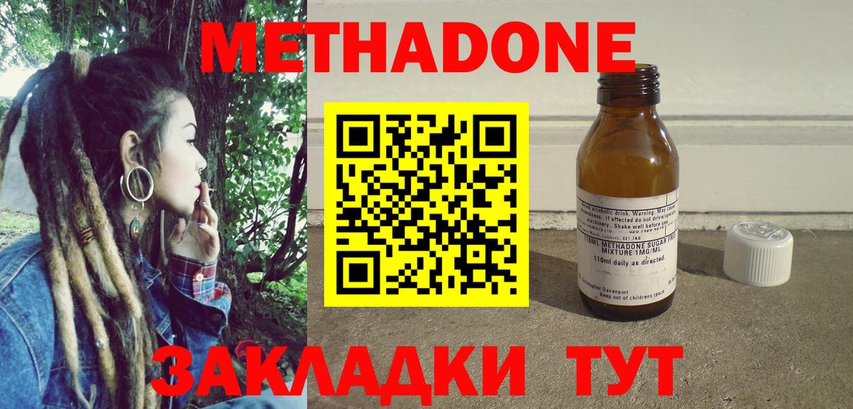 МЕТАДОН кристалл  Метадон мёд  Вход с VPN  Троицк 
