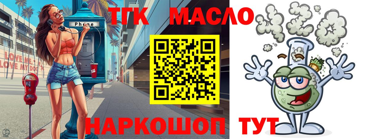 Троицк  Дистиллят ТГК жижа  Вход с VPN  Дистиллят ТГК жижа 